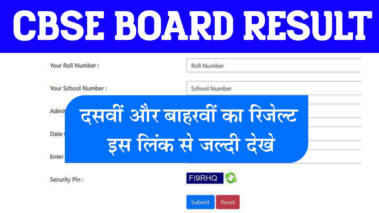 CBSE Board Result 10th 12th 2024